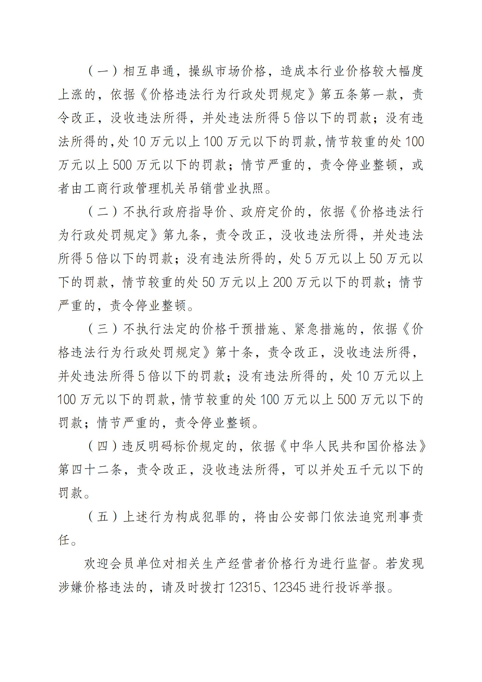 协会行业价格自律制度_2.jpg