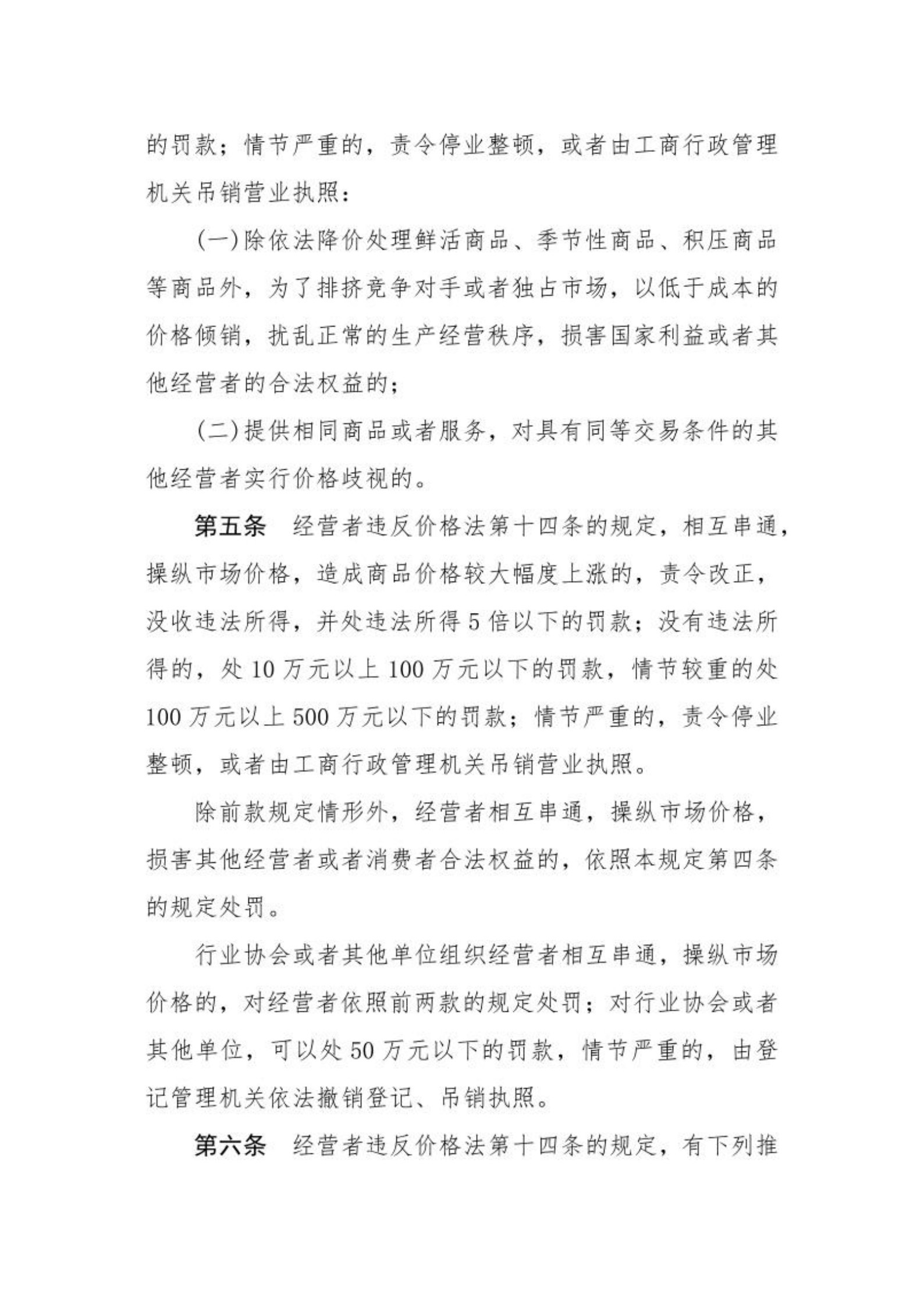 协会行业价格自律制度_4.jpg
