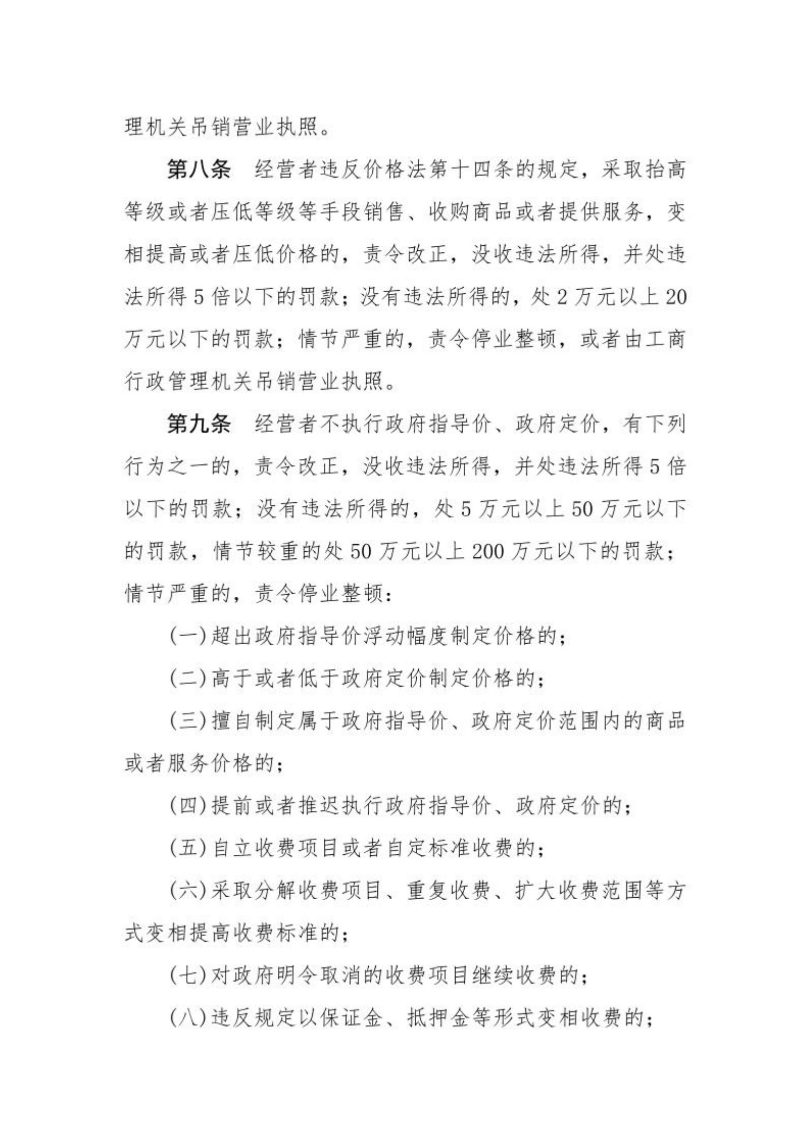 协会行业价格自律制度_6.jpg