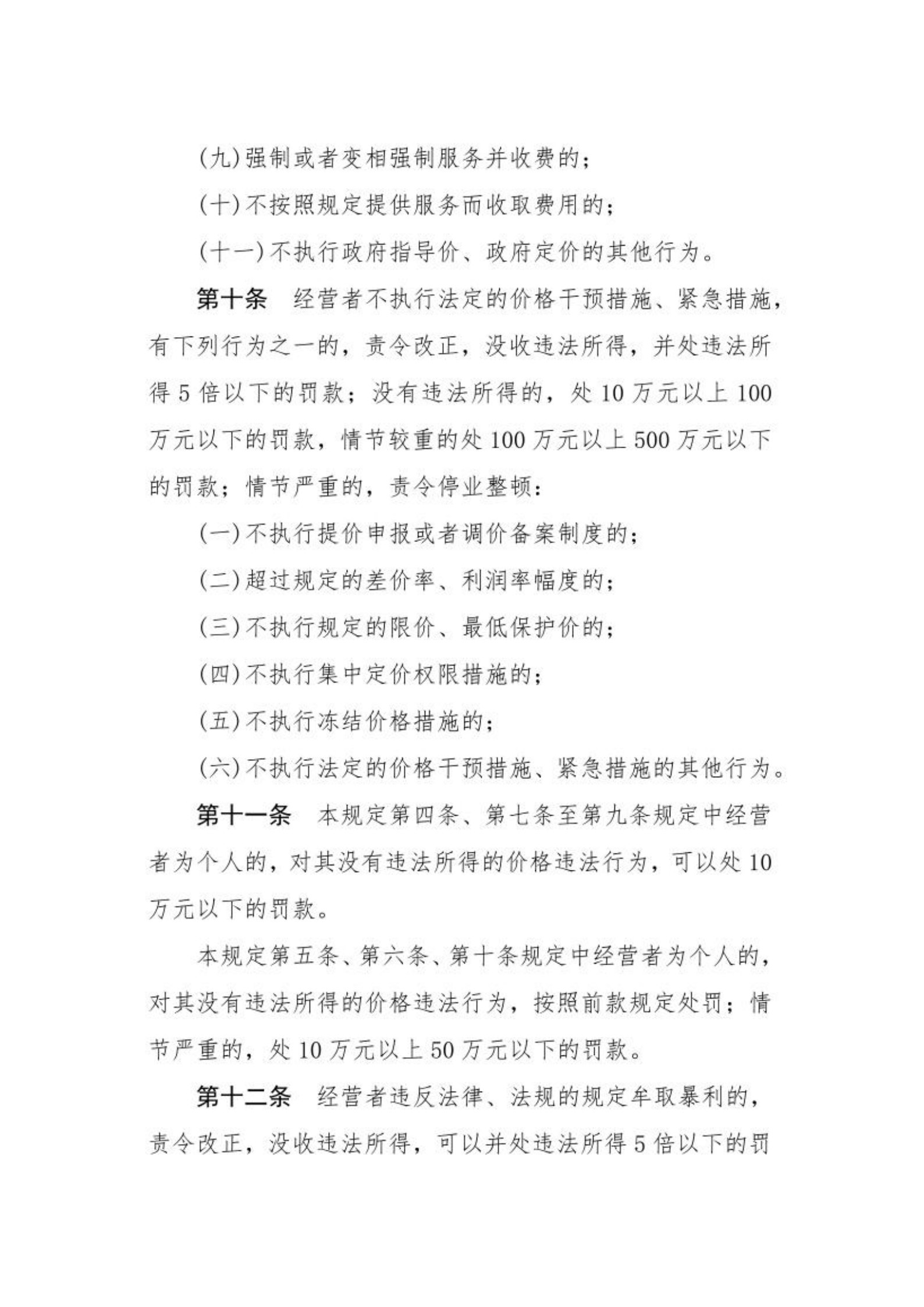 协会行业价格自律制度_7.jpg