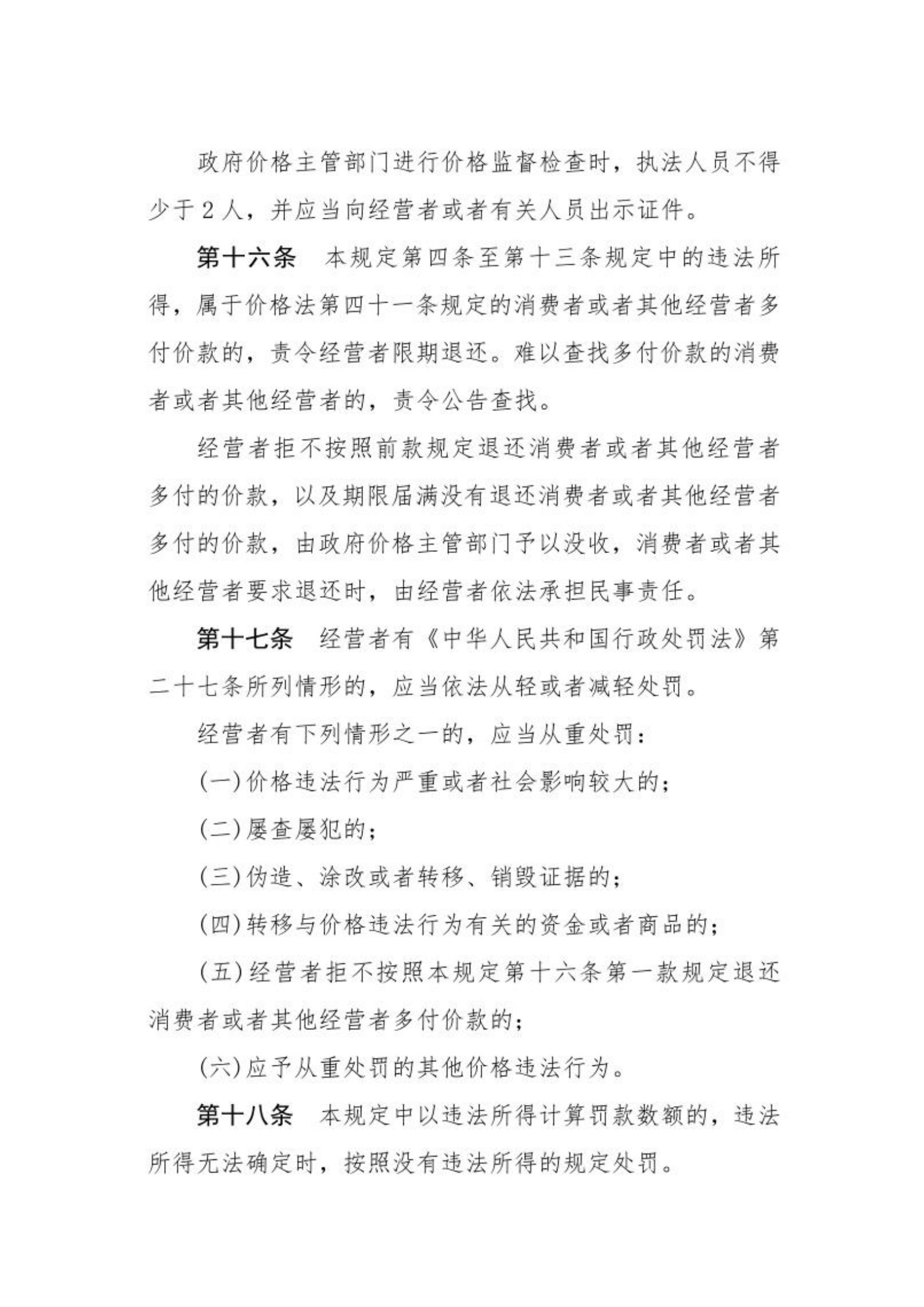 协会行业价格自律制度_9.jpg