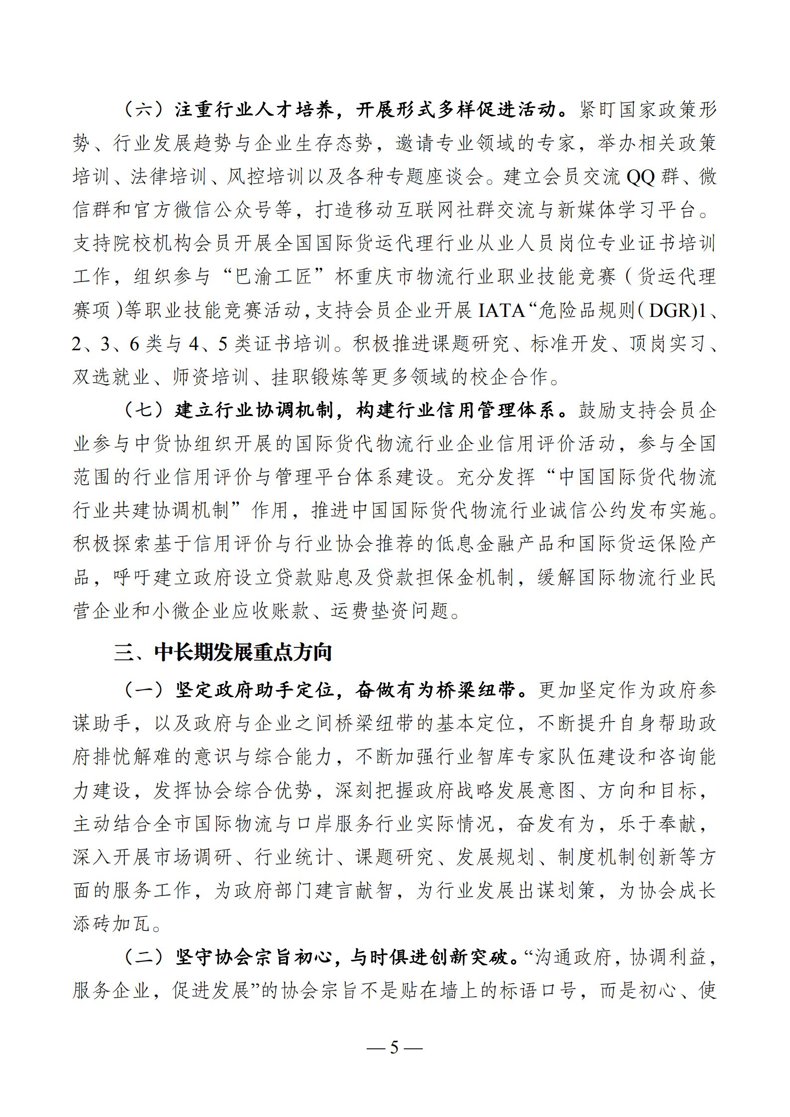 VIP 18luck棋牌“十四五”发展规划_5.jpg