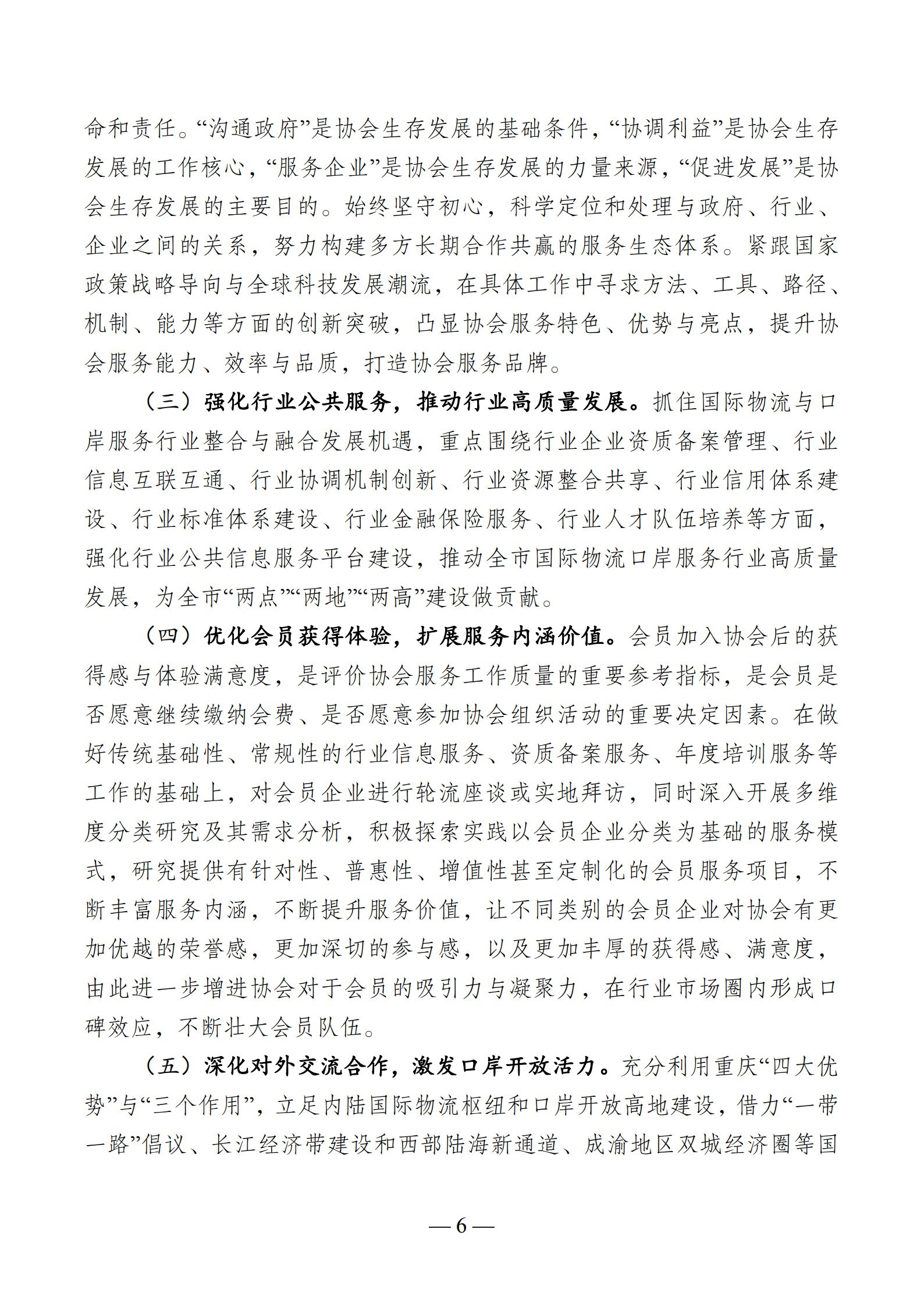 VIP 18luck棋牌“十四五”发展规划_6.jpg