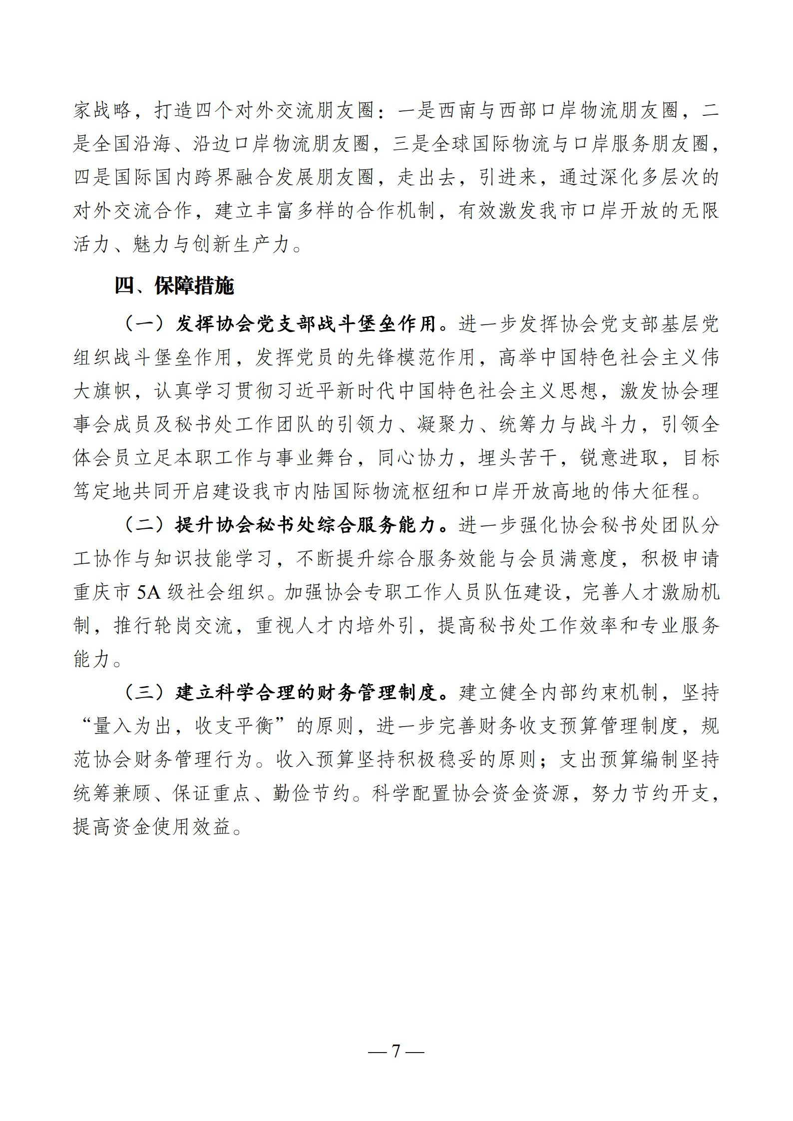 VIP 18luck棋牌“十四五”发展规划_7.jpg